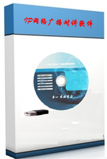 IP網絡廣播軟件 EAW-6000