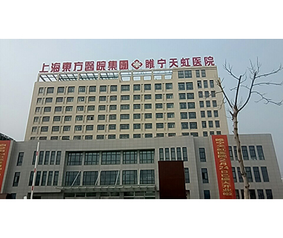 雎寧天虹醫院智能廣播系統